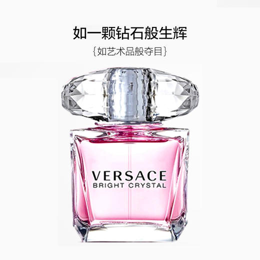 意大利Versace范思哲明亮水晶粉钻女士香水50ml 跨境购 商品图1