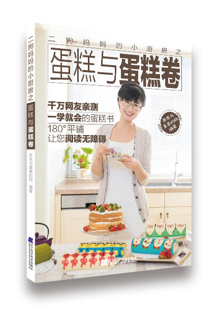 3折单本链接10月18日发货《二狗妈妈小厨房系列》部分地区包邮见详情页 商品图5