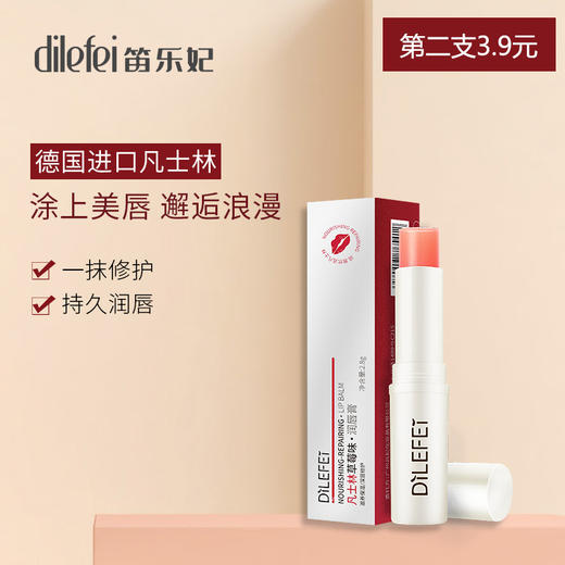 【第二支3.9元】笛乐妃 凡士林润唇膏  商品图0