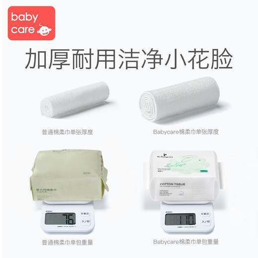 babycare婴儿棉柔巾新生宝宝干湿两用手口专用非湿巾纯棉加厚6包 商品图4