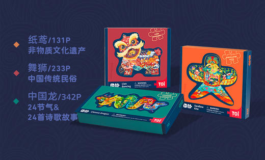 TOI 国风艺术拼图系列 纸鸢/舞狮/中国龙 商品图0