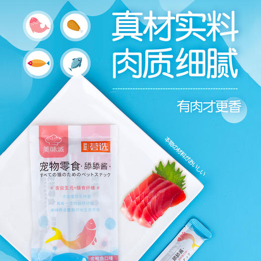 【签到专用】金多乐美味派猫条12g*4支 商品图2