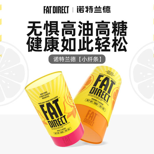 诺特兰德小纤条大餐救星阻断剂纤维素粉排宿便富含膳食纤维