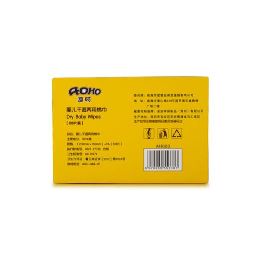 九洲基-AOHO婴幼儿干湿两用棉巾（盒装）108抽AH003 商品图1
