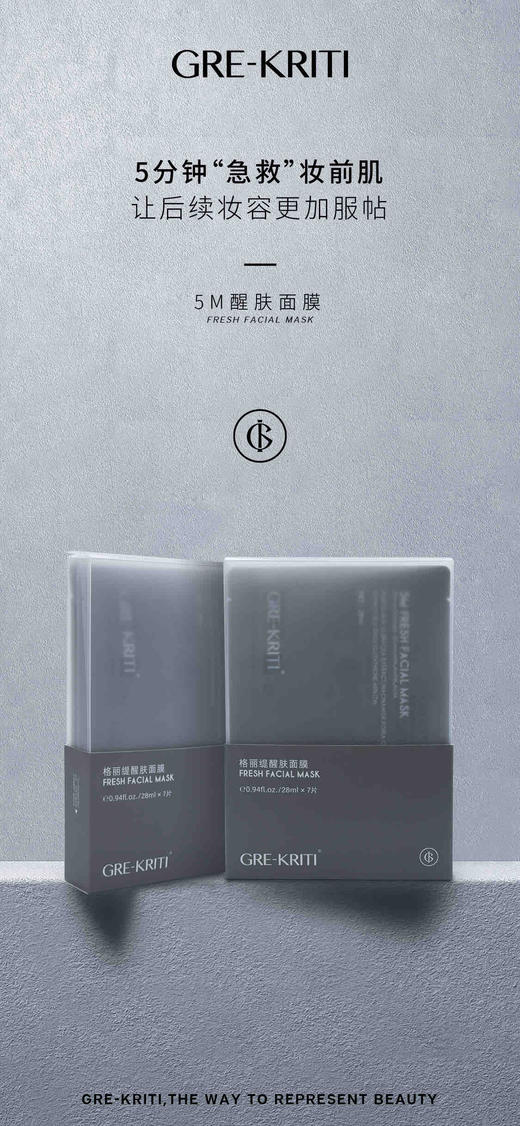 格丽缇新品5M面膜（7片） 商品图6