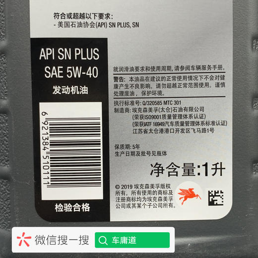 美孚速霸2000汽油机油5W-40 商品图5