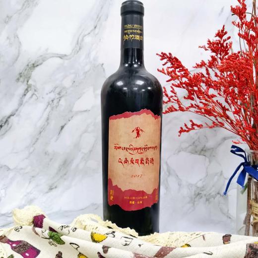 最后1支清仓捡漏！祥鹏航空头等舱用酒！一辈子总要喝一次！西藏超高海拔产区——拉萨山南桑日葡萄酒元年酒2017年份 商品图0