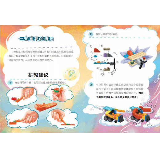 乐高小拼砌师创意训练营1交通工具奇遇记 让孩子在阅读中锻炼创造力 为5-8岁孩子打造的创意思维训练书书籍 商品图3