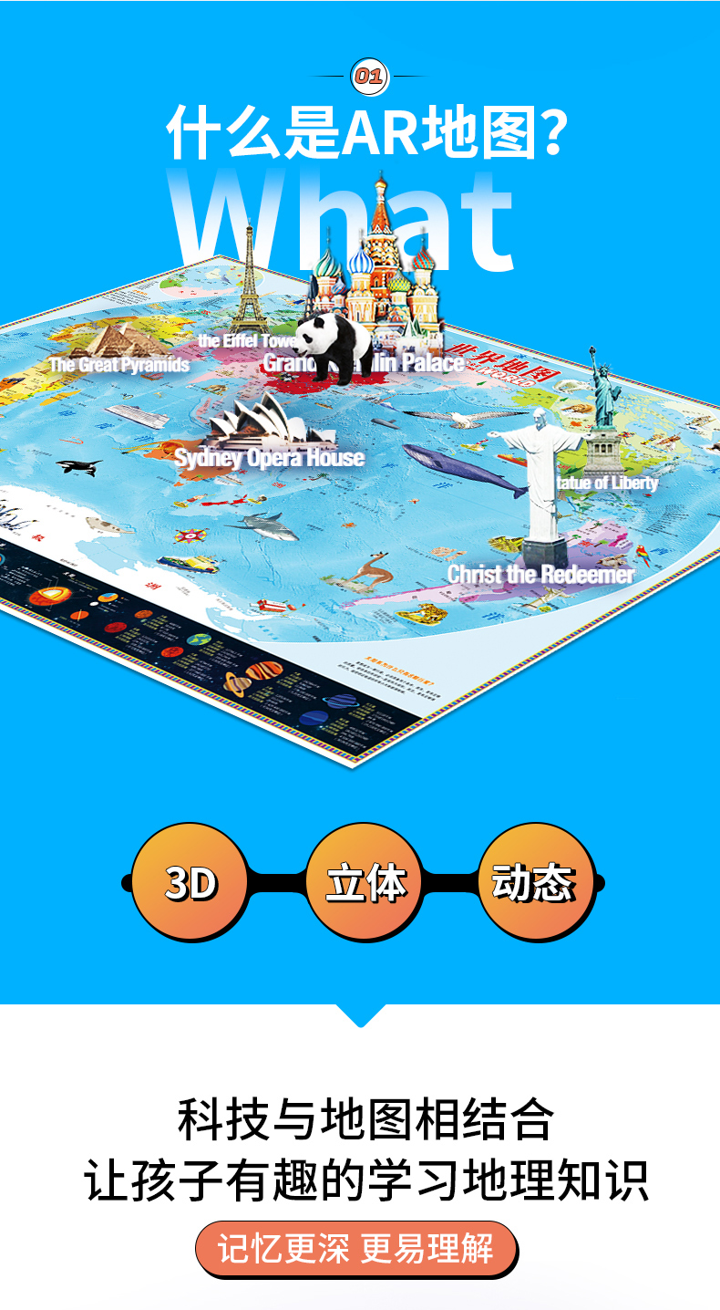 新书预售 儿童ar百科地图 中国 世界地图3-6岁挂图儿童版地理地图册