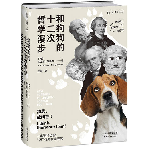 【11月未读之书】和狗狗的十二次哲学漫步 商品图0