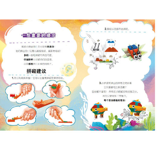 乐高小拼砌师创意训练营2 神奇动物历险记 让孩子在阅读中锻炼创造力 为5-8岁孩子打造的创意思维训练书书籍 商品图3
