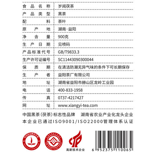 黑茶 |湘益 2018年岁阅茯砖 900g 商品图2