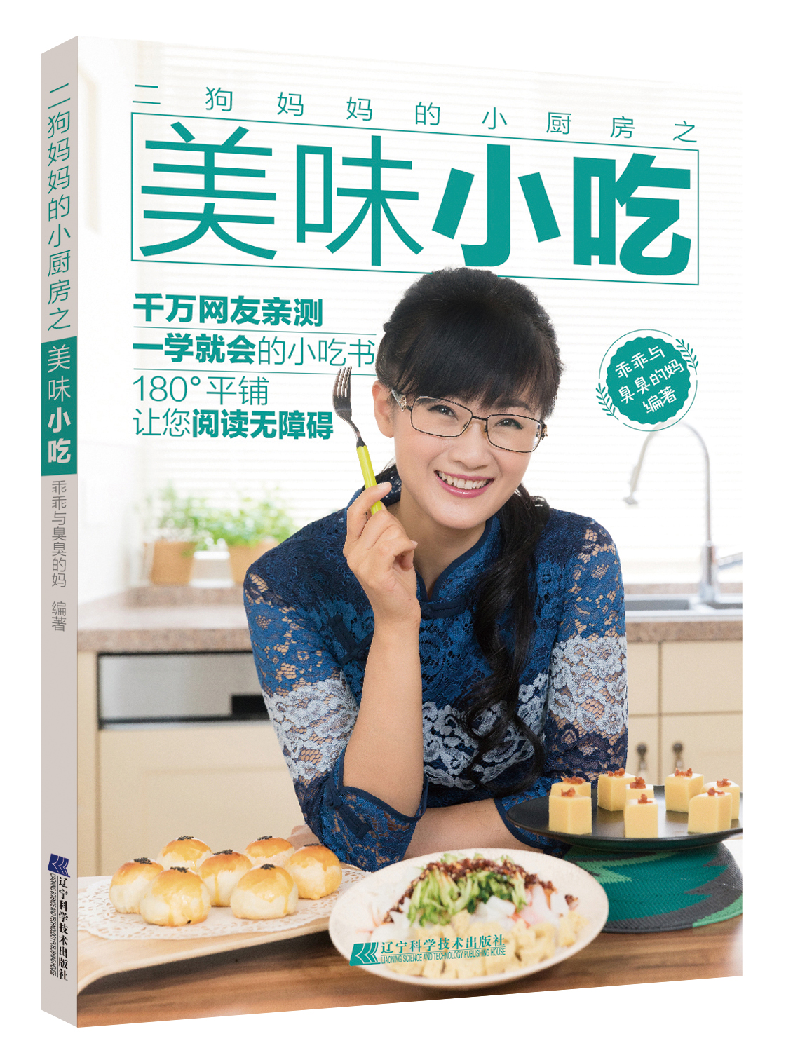 3折单本链接10月18日发货《二狗妈妈小厨房系列》部分地区包邮见详情页