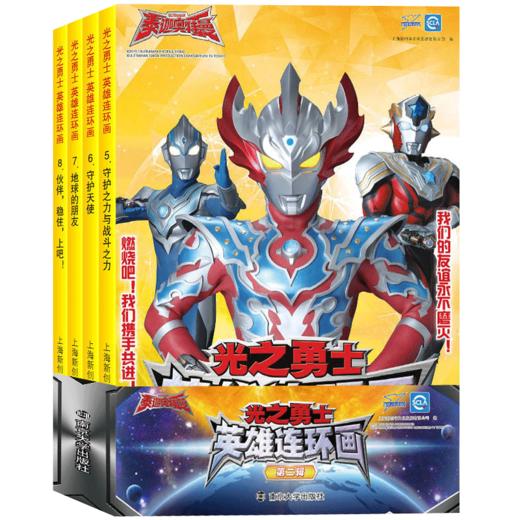 泰伽奥特曼·光之勇士·英雄连环画（共8册） 商品图2