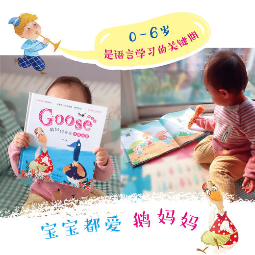 鹅妈妈童谣语感启蒙 商品图4