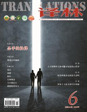 2020年《译林》期刊第六期