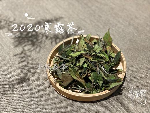 2020高山寒露茶，带着深秋的甘醇，暗香浮动 商品图0
