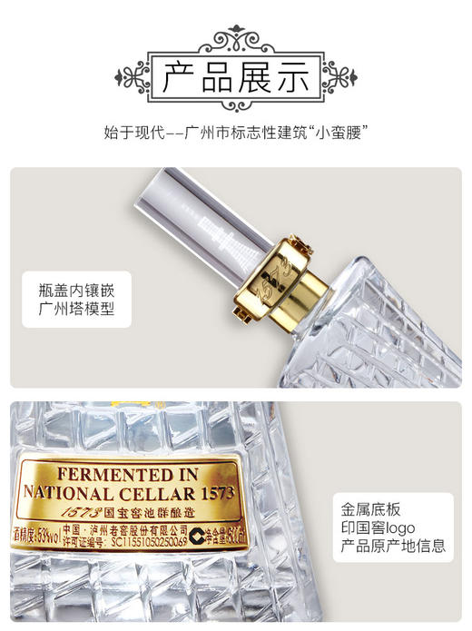 【泸州老窖形象店】 53度国窖1573酒-广州塔 600ml浓香型白酒 商品图2