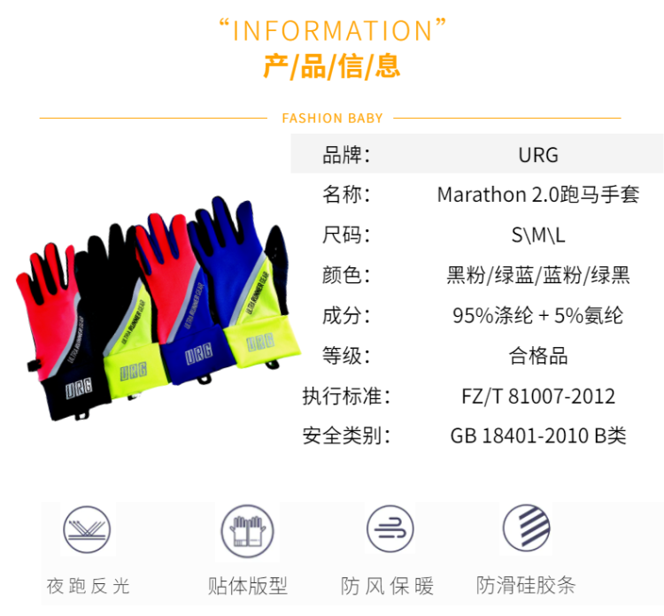 Marathon 2.0跑马手套-2.png