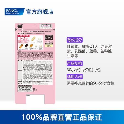 【跨境】FANCL 50+女性综合营养包 商品图1