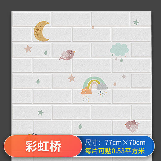 【20片超值装】3d立体墙贴加厚5MM 补墙贴 墙贴壁纸墙纸保护孩子 防水防油 商品图6