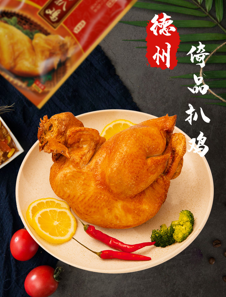 德州倚品扒鸡国香袋装扒鸡500g2只