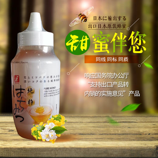 【蜂之巢】蜂之巢 纯粹蜂蜜 出口日本750g  （厂家直发） 商品图0