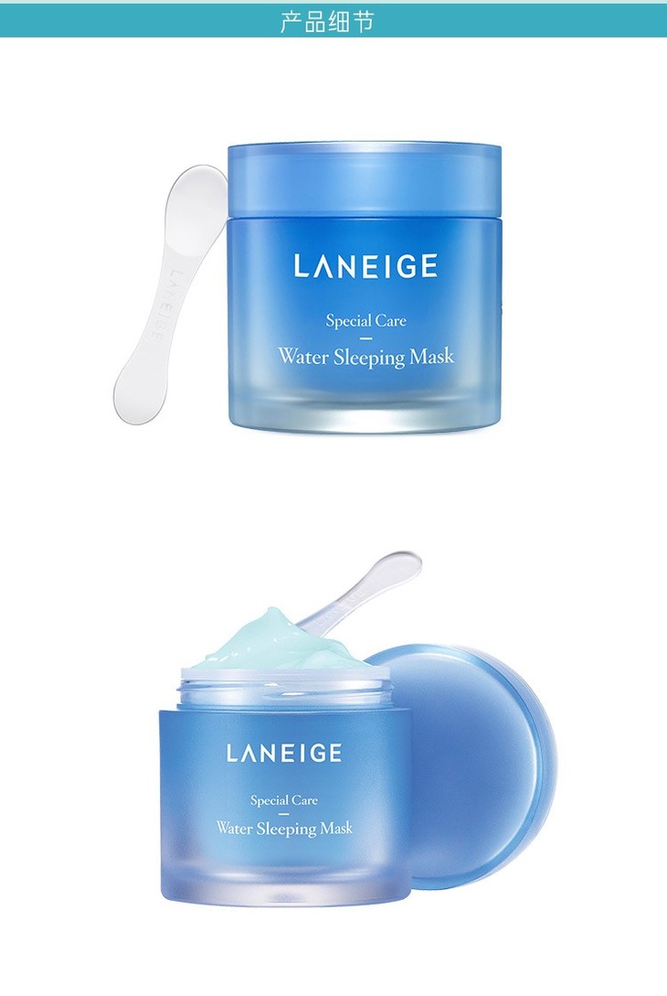 韩国兰芝睡眠面膜100ml