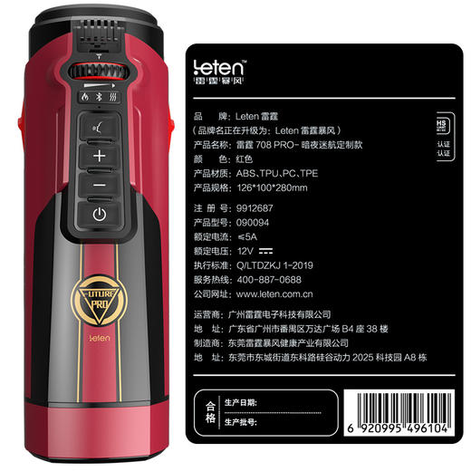 雷霆暴风未来舱708全自动飞机杯【男用飞机杯 成人情趣性玩具】 商品图4