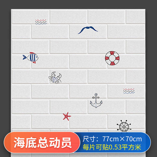 【20片超值装】3d立体墙贴加厚5MM 补墙贴 墙贴壁纸墙纸保护孩子 防水防油 商品图5