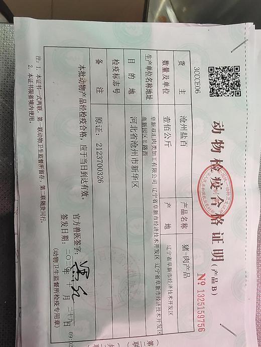 双汇带皮五花肉（生鲜类商品3日内取货，3日后取货按当日价格为准） 商品图1