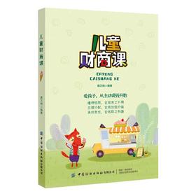 儿童财商课