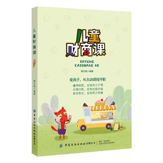 儿童财商课 商品图0