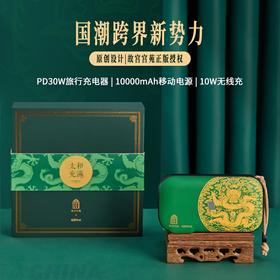 IDMIX故宫联名 无线充电宝 移动电源