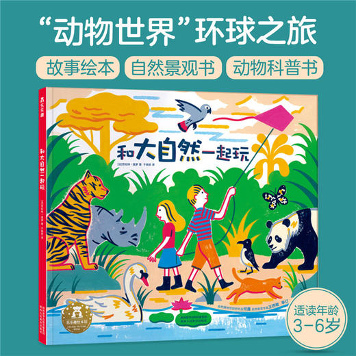 乐乐趣-和大自然一起玩 商品图1