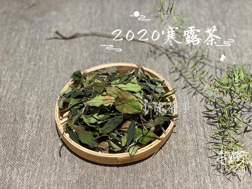 2020高山寒露茶，带着深秋的甘醇，暗香浮动 商品图2