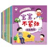 【套装8册】宝宝语言能力培养绘本【绘本图书卓创仓库】 商品缩略图1