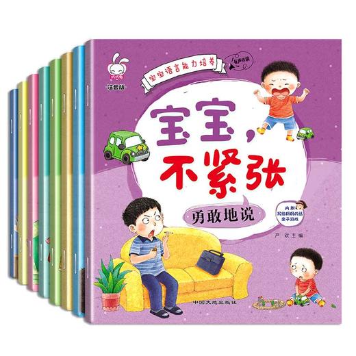 【套装8册】宝宝语言能力培养绘本【绘本图书卓创仓库】 商品图1