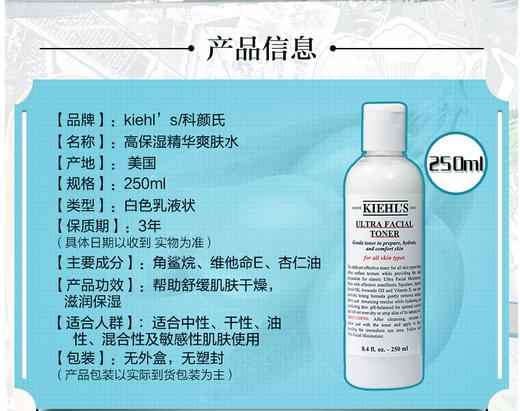 【精选套装】美国科颜氏（Kiehl's）高保湿精华爽肤水250ml（补水保湿 爽肤水 化妆水 美容液） 商品图2
