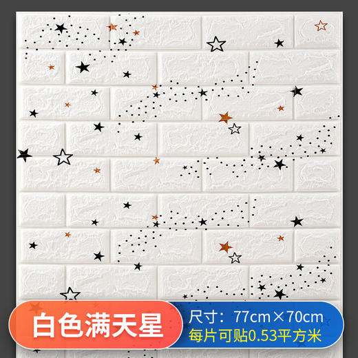 【20片超值装】3d立体墙贴加厚5MM 补墙贴 墙贴壁纸墙纸保护孩子 防水防油 商品图7