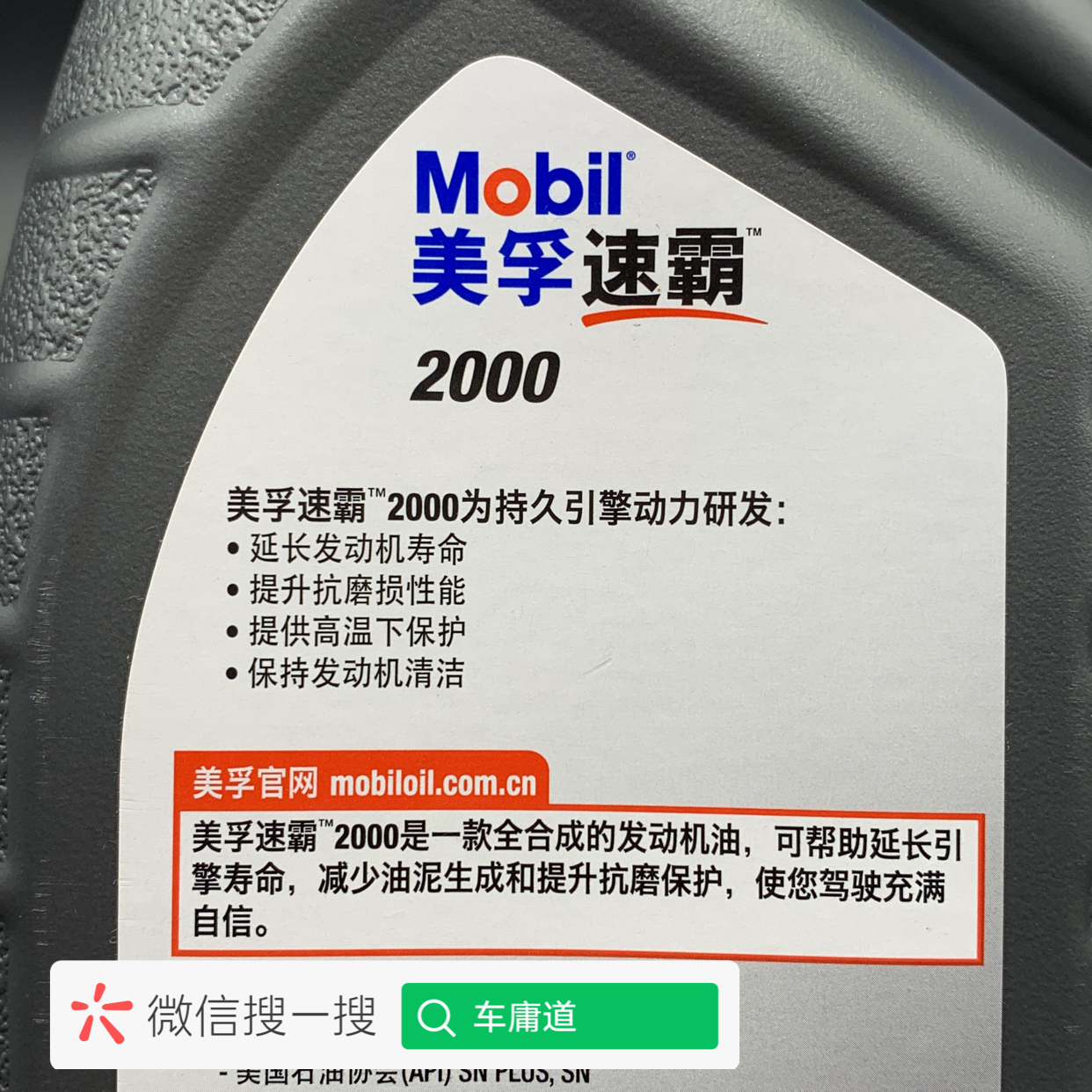 美孚速霸2000汽油机油5w