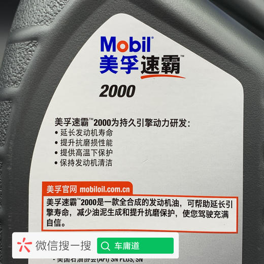 美孚速霸2000汽油机油5W-40 商品图6