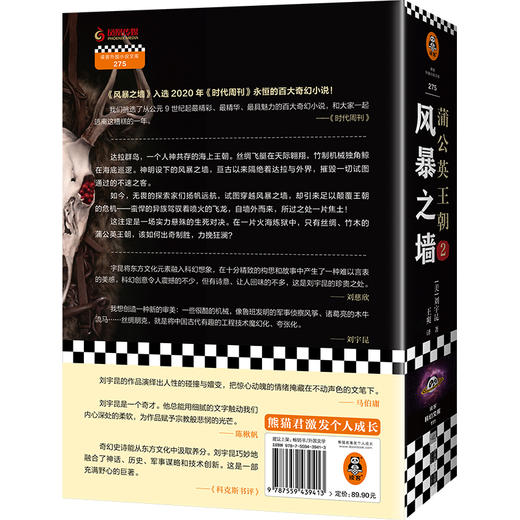 蒲公英王朝 2 风暴之墙 商品图0