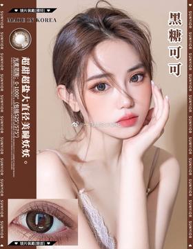 SunYior秀儿黑糖可可 14.5mm 韩产进口硅水凝胶 年抛