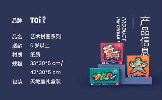 TOI 国风艺术拼图系列 纸鸢/舞狮/中国龙 商品图1