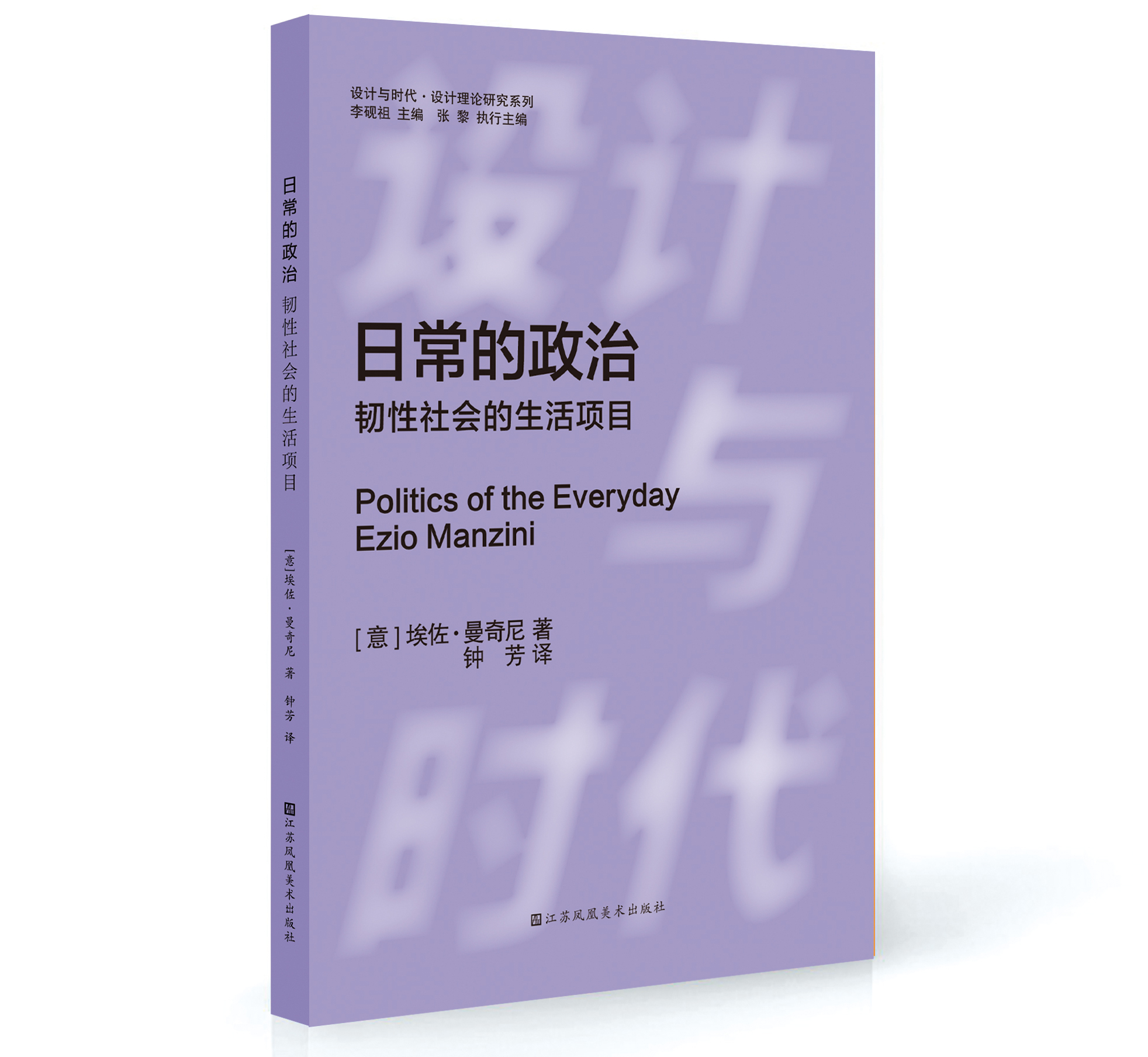 日常的政治：韧性社会的生活项目