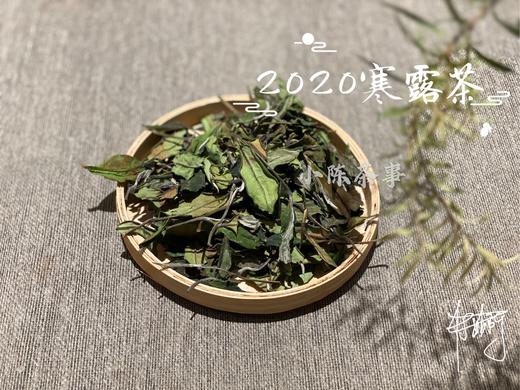 2020高山寒露茶，带着深秋的甘醇，暗香浮动 商品图3