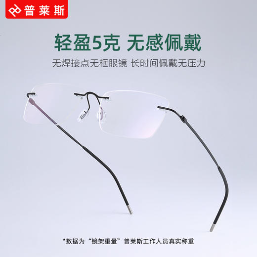普莱斯PT11069 β钛 商务无框 男款 商品图1