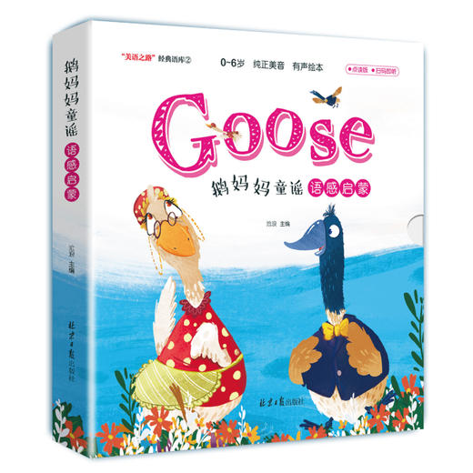 鹅妈妈童谣语感启蒙 商品图3