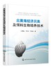 北黄海经济贝类及饵料生物培养技术 王丹生 贝类饵料生物实用培养技术 海鲜贝壳水产养殖技术大全 高职高专水产养殖专业教材书 商品缩略图0